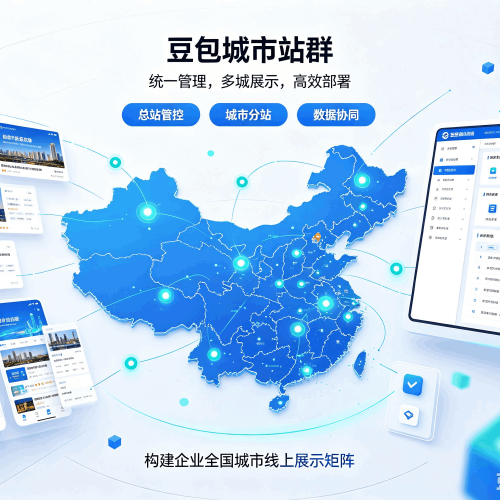 西昌豆包城市站群